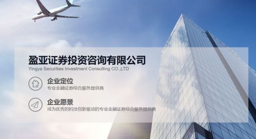 盈亞證券咨詢 理性看待國際投行唱多A股，聚焦技術推廣服務的機遇與挑戰
